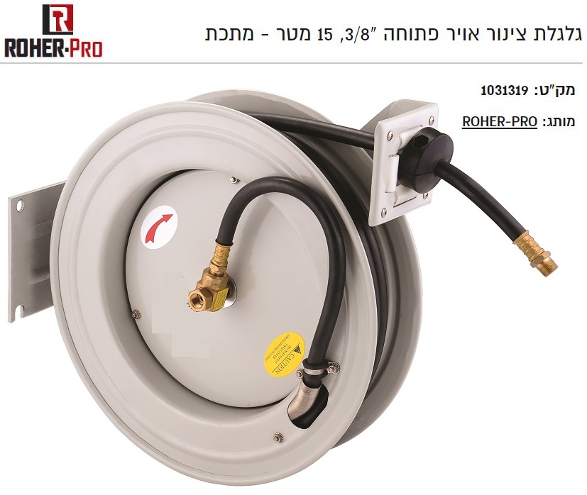 גלגלת צינור אויר פתוחה "3/8, 15 מטר - מתכת מק”ט: 1031319