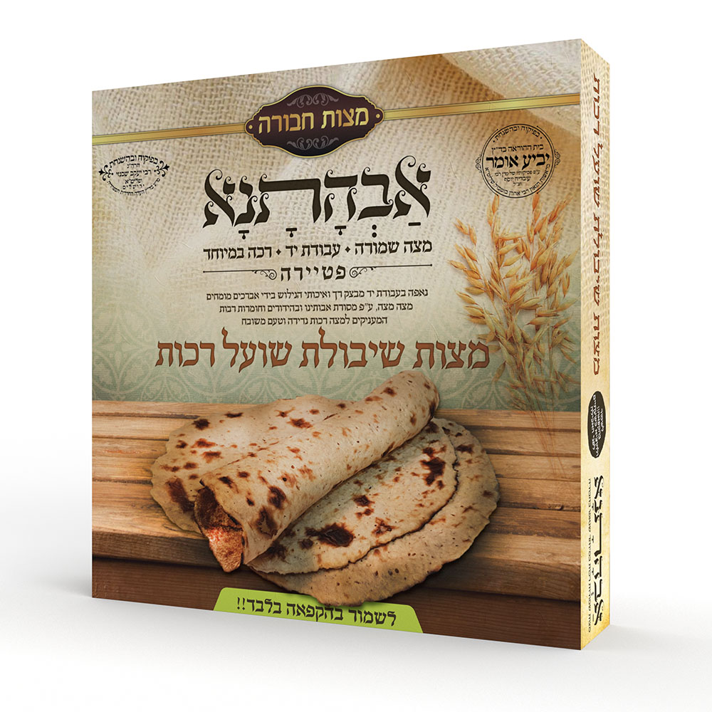 מצות שיבולת שועל רכות מיוחד לרגישים לגלוטן - 400 גרם