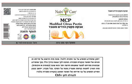 MCP אבקת פקטין הדרים מעובד MCP נוטרי קר – 150 גרם | Nutri Care Modified Citrus Pectin
