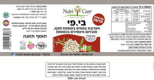 בי.פי BP נוטרי קר Nutri Care
