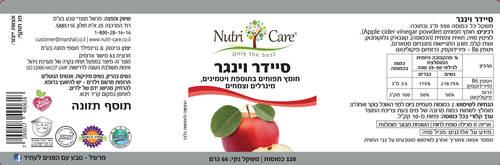 סיידר וינגר 60 כמוסות נוטרי קר Nutri Care 
