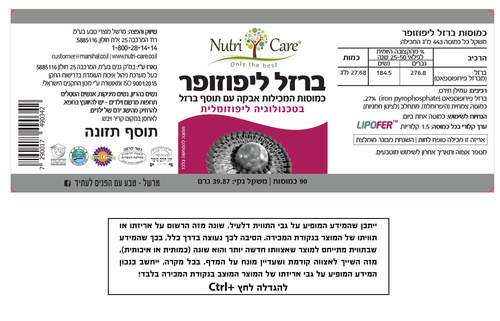 ברזל ליפוזופר נוטרי קר Nutri Care