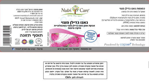 גדילן מצוי נאנו נוטרי קר 60 כמוסות Nutri Care