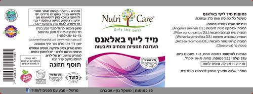 מיד לייף באלאנס נוטרי קר 60 כמוסות Nutri Care