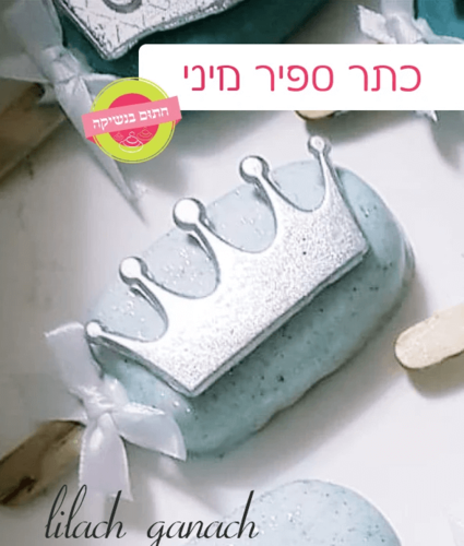 כתר ספיר מיני 7/3.5 ס
