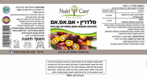 סלדרין + M.S.M כמוסות Nutri Care