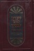 זיכרון טוב לפניך