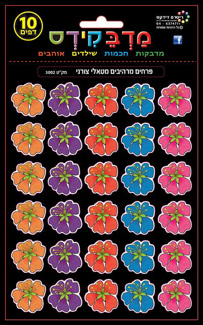מדבקידס פרחים מטאלי