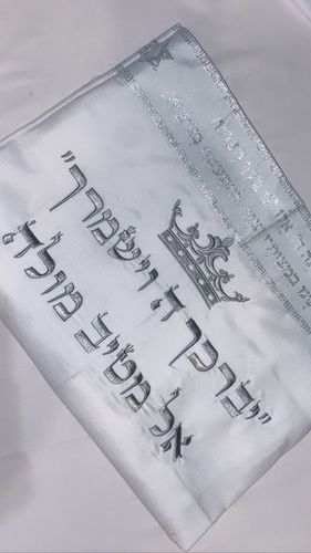 סט חאלקה מהודר עם שם הילד !
