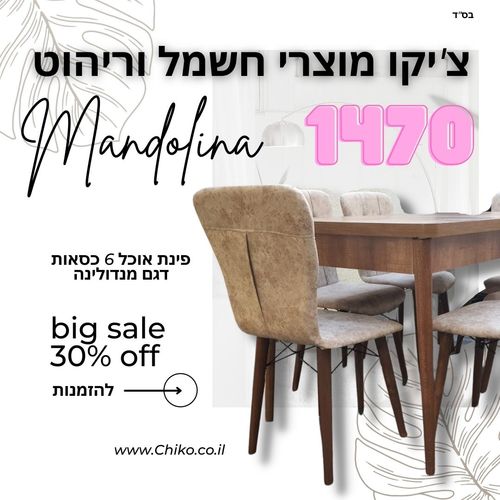 פינת אוכל מנדולינה 