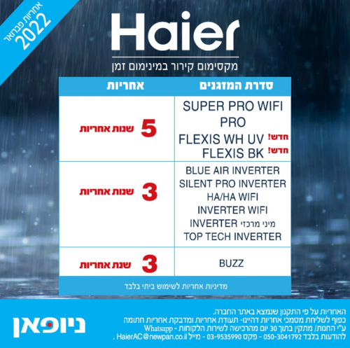 מבצעי אחריות פבואר 02/22