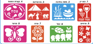 שבלונות לפסח