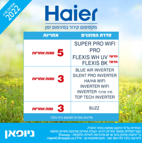 מבצעי אחריות מרץ 03/22