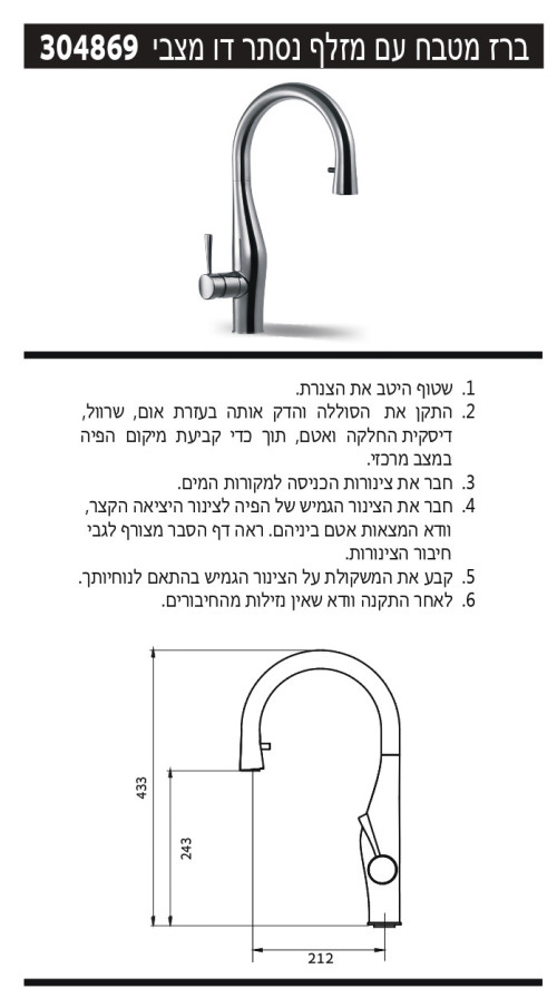 הוראות הרכב נשלף למטבח אימג'ן 304869GM שחור מוברש