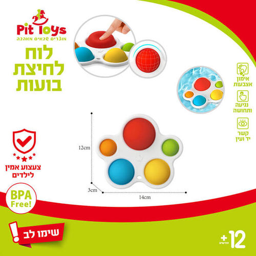 לוח לחיצת בועות פיט טויז