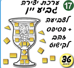 גביע יין ליצירה