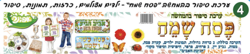 סיפור בהמחשה פסח