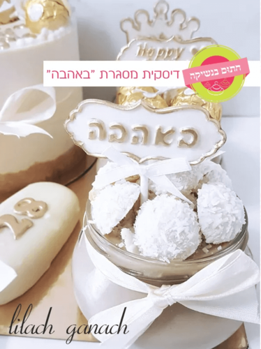 דסקית מסגרת באהבה חתום בנשיקה