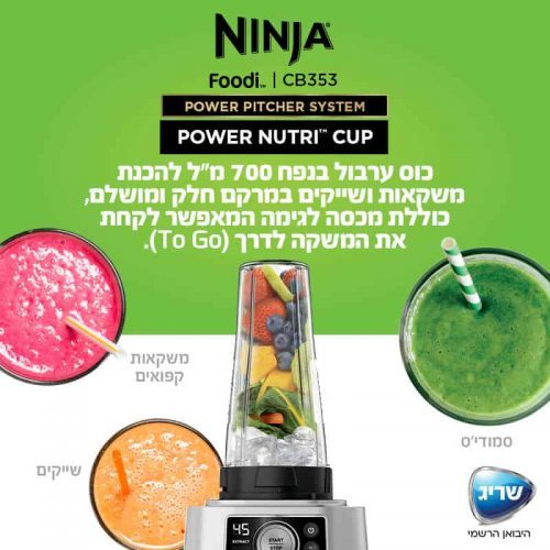 בלנדר עוצמתי Ninja נינג’ה Power Pitcher System CB353