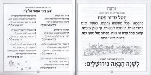 הגדה מרובעת כריכה רכה