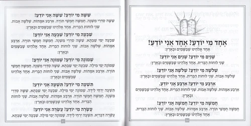 הגדה מרובעת כריכה רכה