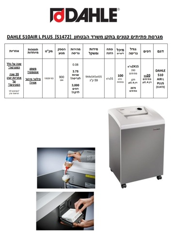מגרסת נייר פתיתים DHALE 510 air L plus