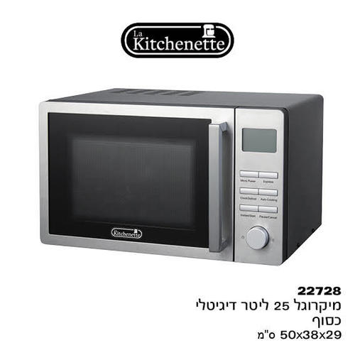 מיקרוגל 25 ליטר גידיטלי LA KITCHENETTE