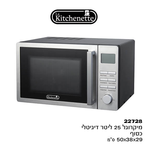 מיקרוגל 25 ליטר גידיטלי LA KITCHENETTE
