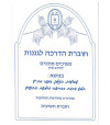 חוברת מערכים לחודש סיון