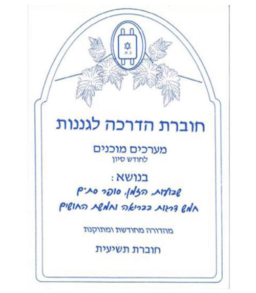 חוברת מערכים לחודש סיון