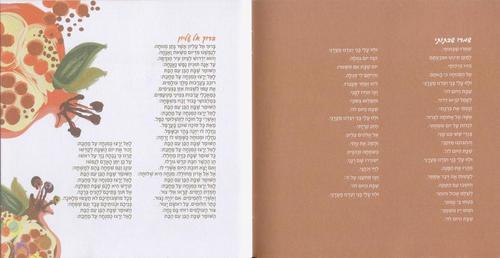 50 יחידות זמירון לשבת ושירי ארץ ישראל בכריכה אישית (L)