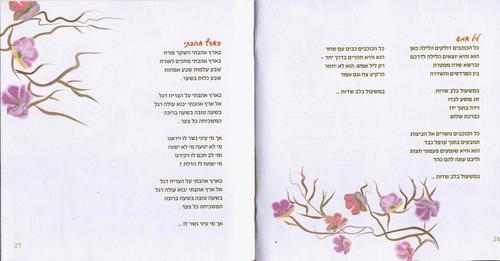 50 יחידות זמירון לשבת ושירי ארץ ישראל בכריכה אישית (L)