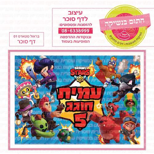 דף סוכר לעוגה מלבנית: בראול סטארס 01
