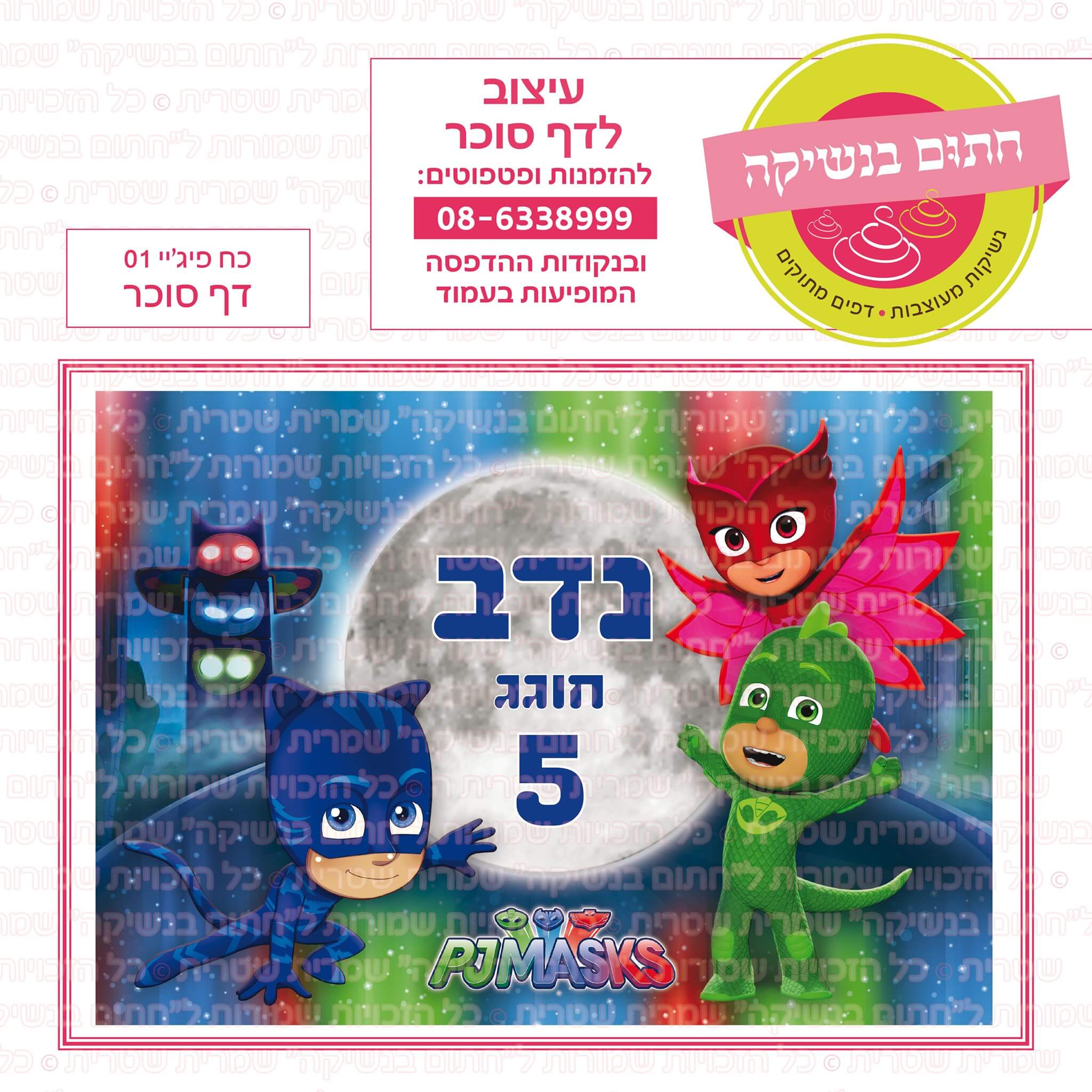 דף סוכר לעוגה מלבנית: כח פיג