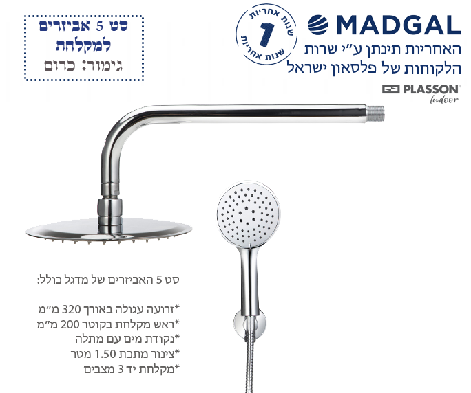 סט יעל מדגל ישן