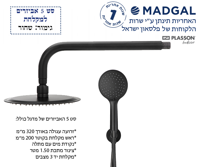סט יעל מדגל ישן