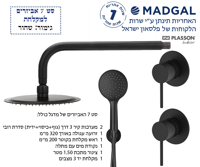 סט יעל מדגל ישן