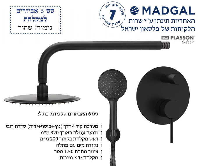 סט יעל מדגל ישן