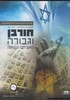 מסורת ומהפכות כרך ב -נאציזם ושואה