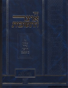 אוצר התשובות