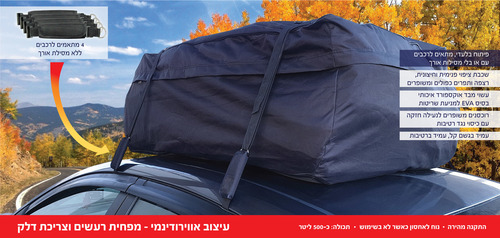  תיק לגג הרכב 500 ליטר בעל רצועות קשירה ייחודיות מתאים לרוב הרכבים, רצפה למניעת שריטות עמיד בגשם קל 