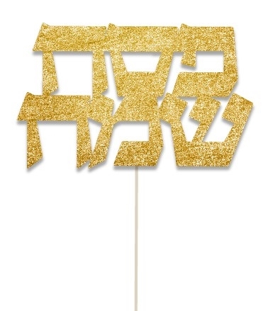 קיסם 'פסח שמח' זהב גליטר - 6 יח'