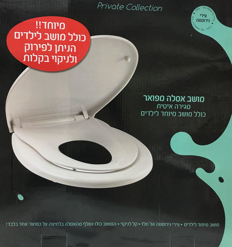 מושב אסלה לילדים