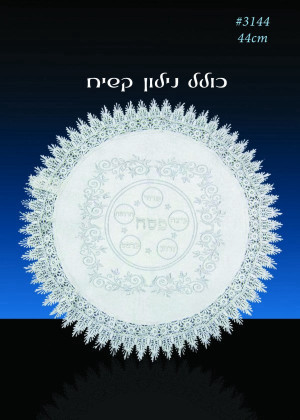 כיסוי מצה ג’קארד 42 ס”מ כולל ניילון