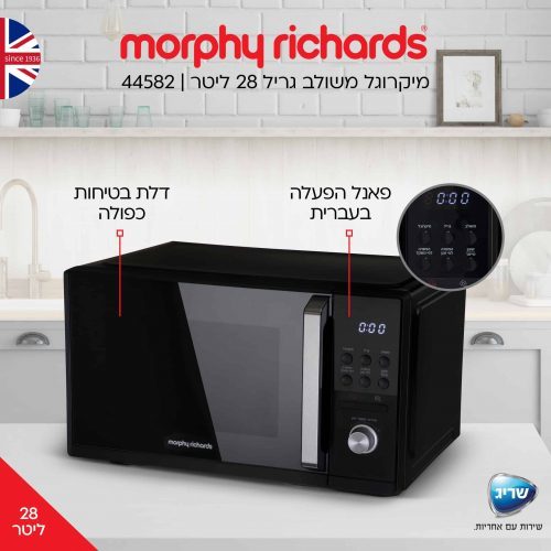 מיקרוגל 44582 Morphy Richards ‏28 ‏ליטר מורפי ריצ'רדס