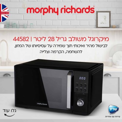 מיקרוגל 44582 Morphy Richards ‏28 ‏ליטר מורפי ריצ'רדס