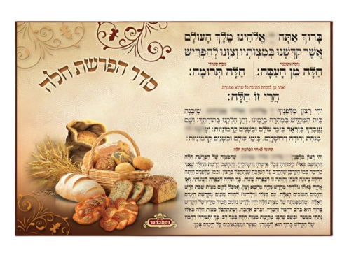 הפרשת חלה זכוכית