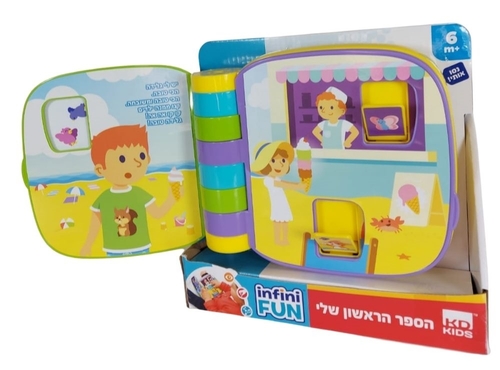 ספר מוזיקלי עם השירים ל'כובע שלי', 'יש לי גלידה' ו'בין הרים ובין סלעים' לפעוטות מגילאי חצי שנה