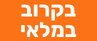 בקרוב במלאי