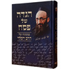 הגדת הרב דסלר